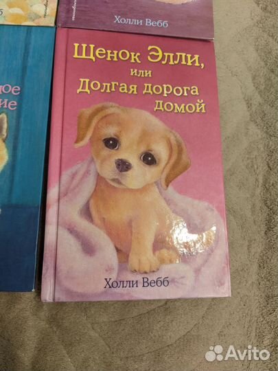Книжки Холли Вебб
