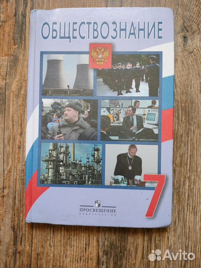 Учебник по обществознанию 7 класс