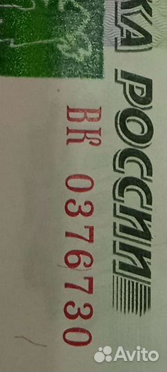 Купюра с зеркальным номером