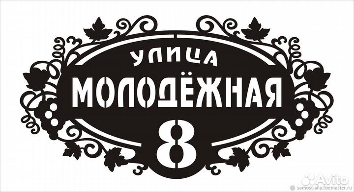 Красивая табличка с адресом