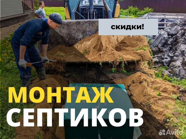 Септик с установкой под ключ в СПБ
