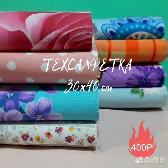 Ткань/Наличие