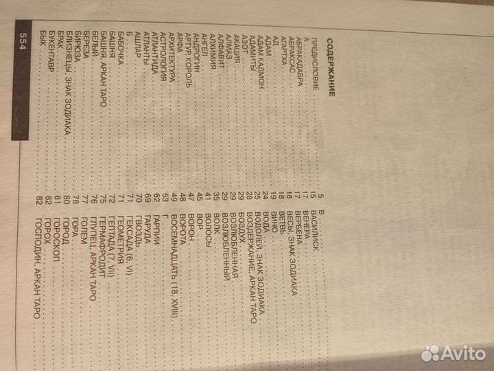 Энциклопедия символов, знаков, эмблем