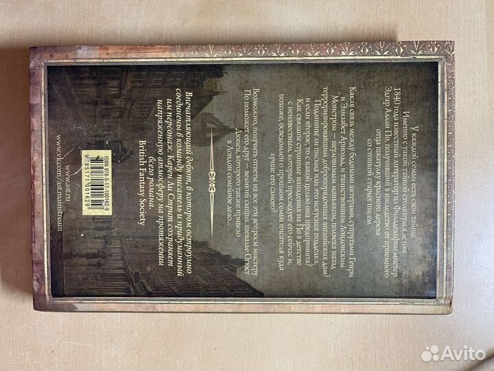 Книга Эдгар Аллан По и лондонский монстр