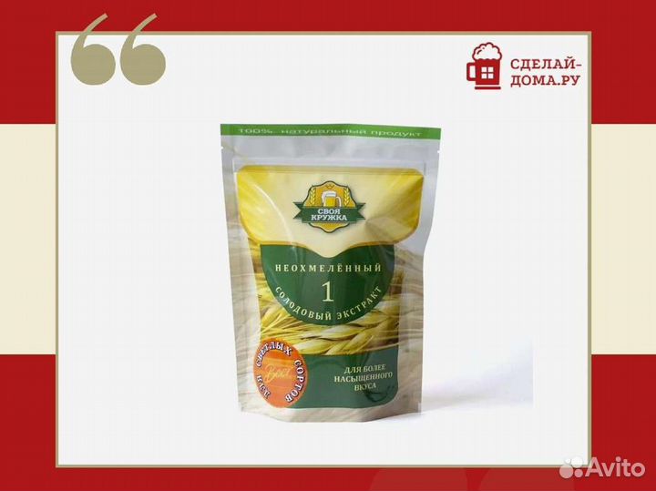 Неохмелённый солодовый экстракт Своя Кружка для св