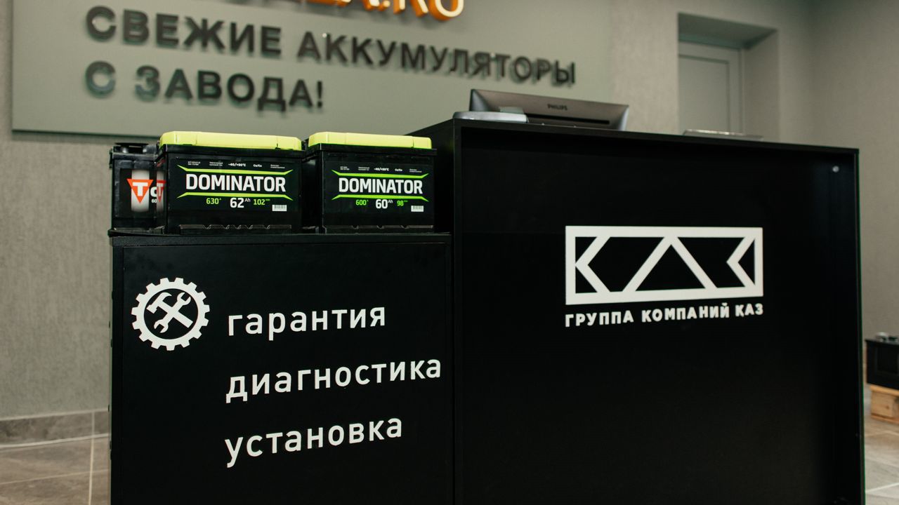 Kp batbaza. Курский аккумуляторный завод