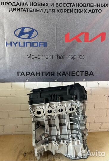 Двигатель Kia/Hyundai G4KE/G4KJ/G4NAG4FC