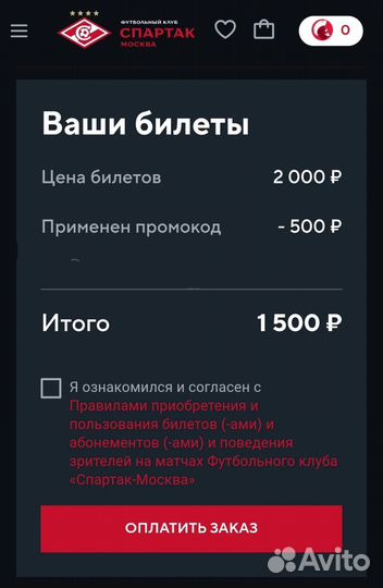 Промокод на футбольный матч Спартак - Пари нн