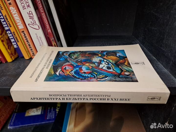Вопросы теории архитектуры