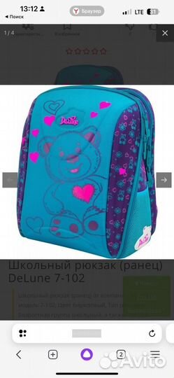 Ранец школьный DeLune для девочки