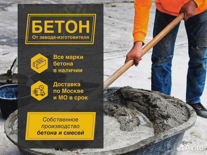 Бетон всех марок