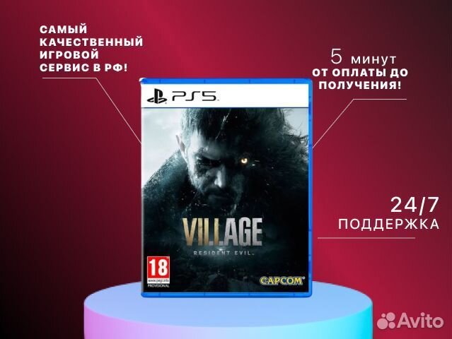 Resident Evil: Village PS4 PS5 Сургут