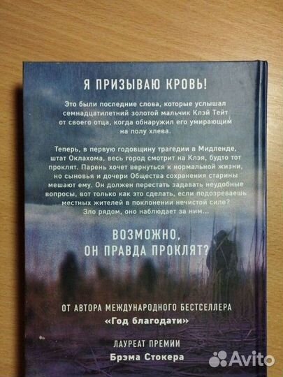 Книга «Последняя жатва» Ким Лиггет
