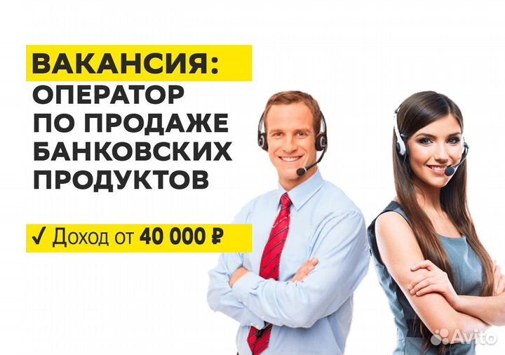 Оператор продаж - работа