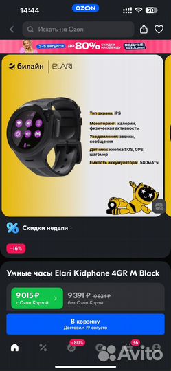 Детские умные часы elari kidphone 4GR