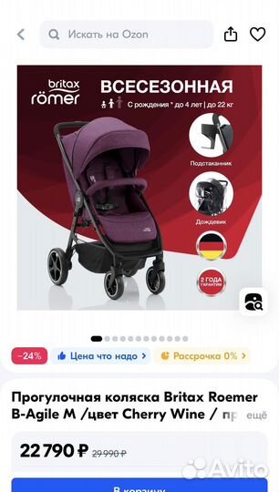 Коляска britax