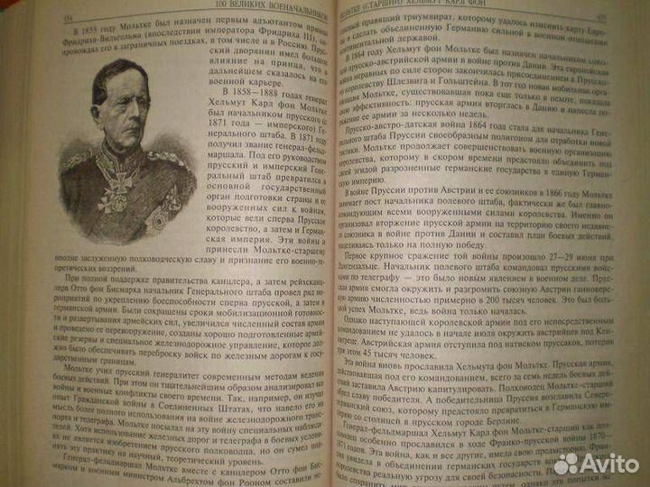 100 великих военачальников