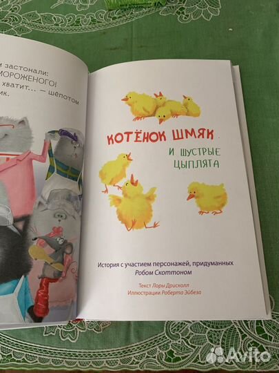 5 книг про котенка Шмяка. Роб Скоттон