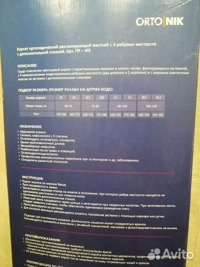 Корсет поясный