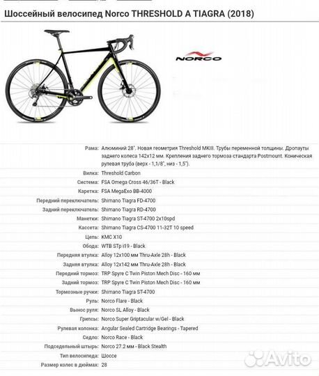 Шоссейный велосипед циклокросс, гравийник Norco