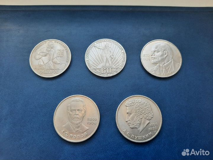 Монеты СССР юбилейные 1 рубль (5 шт.)