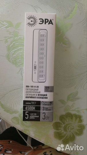 Светодиодный аккумуляторный светильник