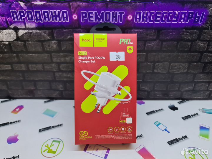 Быстрая зарядка iPhone