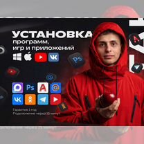 Программы, приложения, игры на macOS и Windows, Лыткарино