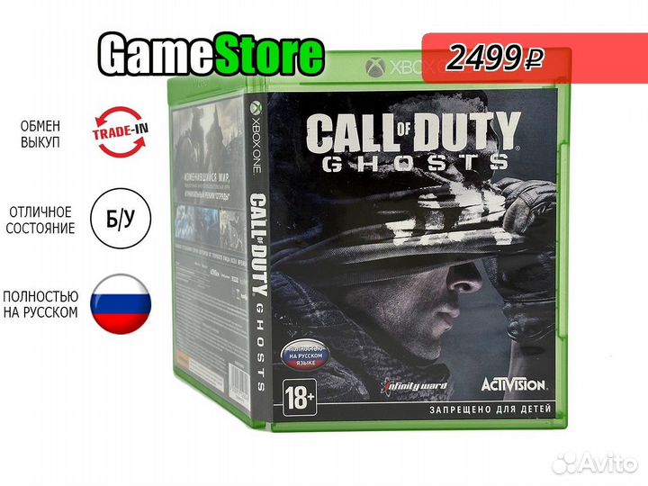 Call of Duty: Ghosts (Xbox, русская версия) б/у