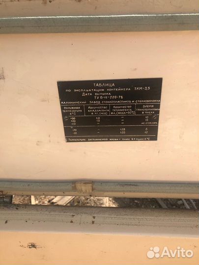 Термоконтейнер медицинский