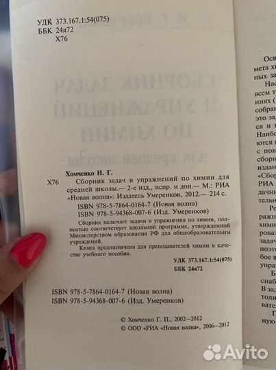 Сборник задач и упражнений по химии Хомченко