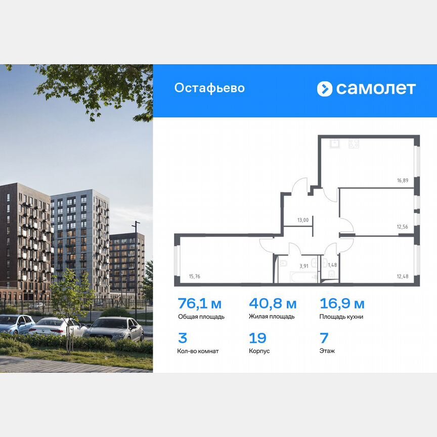 3-к. квартира, 76,1 м², 7/14 эт.