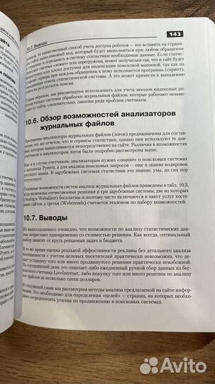 Оптимизация и продвижение сайтов - Ашманов Игорь