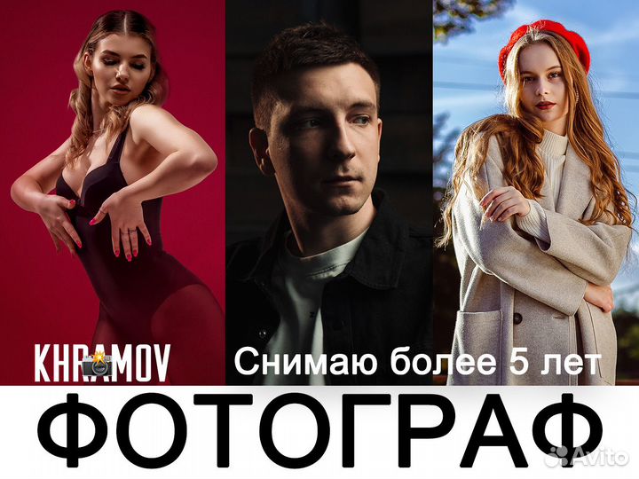 Фотограф / Видеограф / Видео