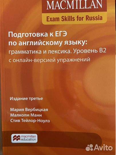 Учебник Macmillan Подготовка к егэ