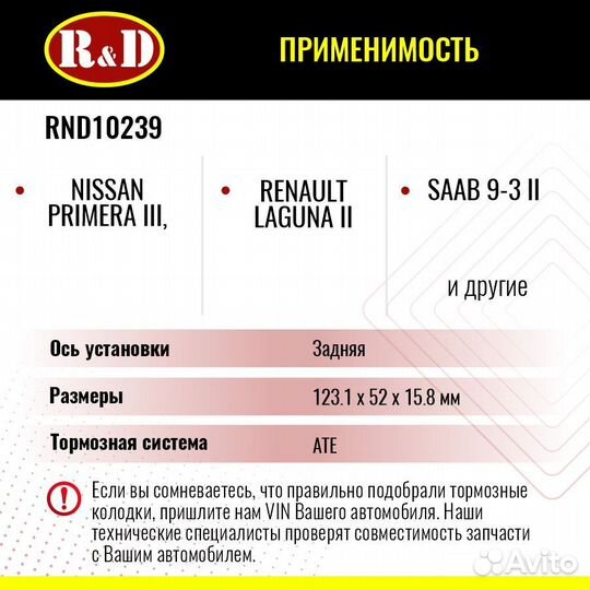 Тормозные колодки R&D Ford Focus / Mazda 3 зад