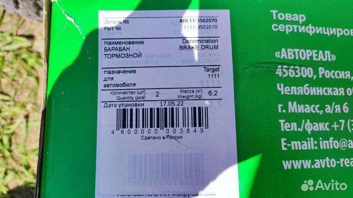 Барабаны тормозные 4 болта, ваз 1111 ока, комплект