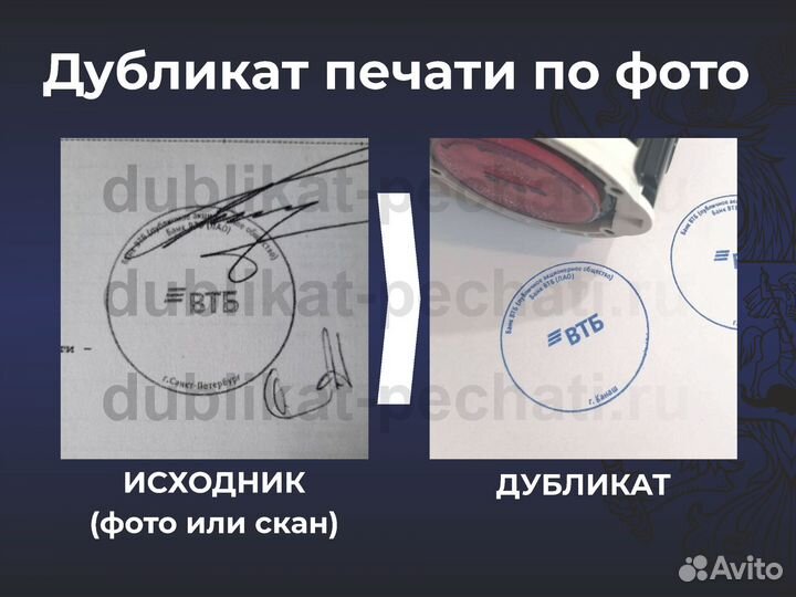 Дубликат любой печати по фото