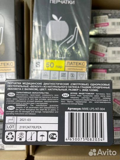 Одноразовые латексные опудренные перчатки Benovy