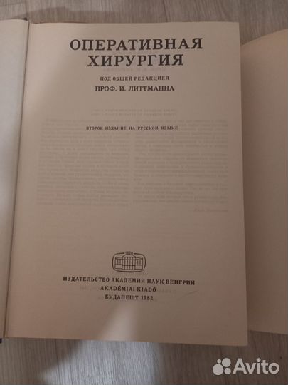 Книга И.Литтманна 