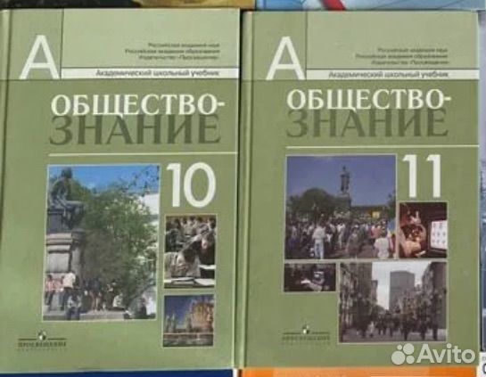 Обществознание учебник 10, 11 классы