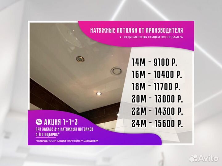 Натяжной потолок