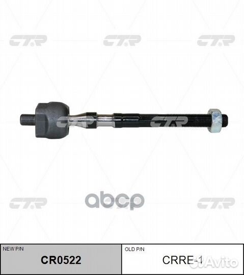 Тяга рулевая crre1 CTR