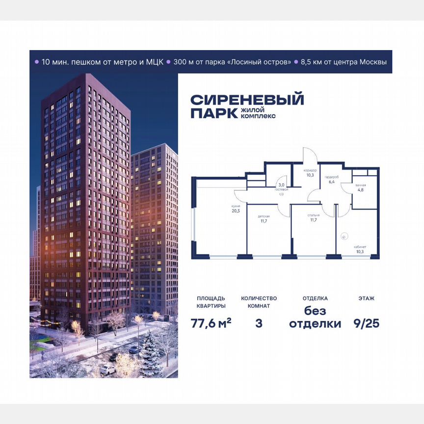 3-к. квартира, 77,6 м², 9/25 эт.