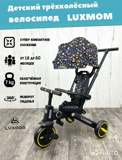 Трехколесный велосипед складной