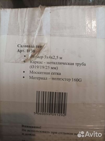 Шатер беседка