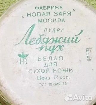 Пудра и хна СССР