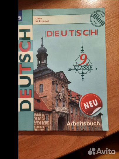 Рабочая тетрадь по немецкому языку