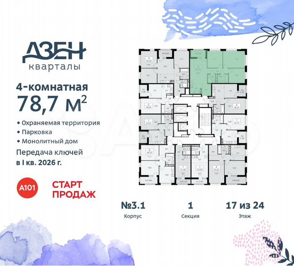 4-к. квартира, 78,7 м², 17/24 эт.