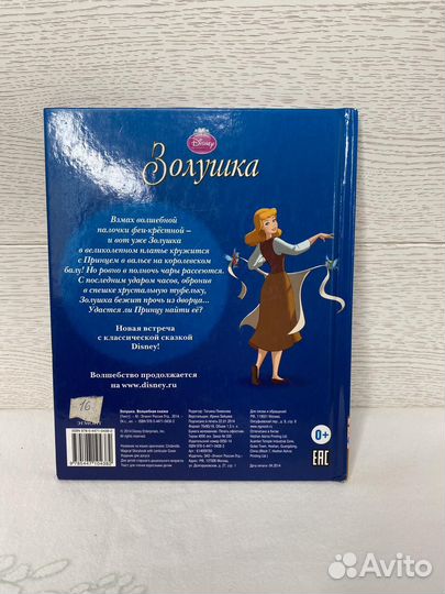 Книга Золушка Disney